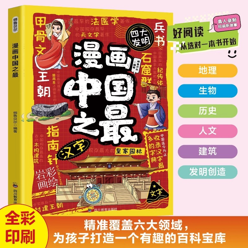 Comics Are The Best in China,  - مراجعة Science And Invention وسعره